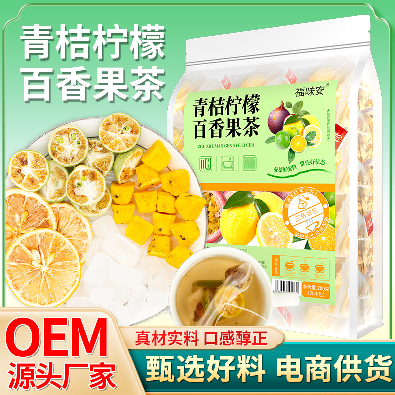 青桔柠檬百香果茶 夏季冲泡饮品金桔柠檬百香果茶 冷泡水果茶茶包
