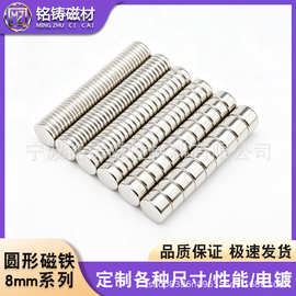 现货永磁强磁铁圆形圆柱8mm系列N35-N52圆片钕铁硼磁钢磁铁耐高温