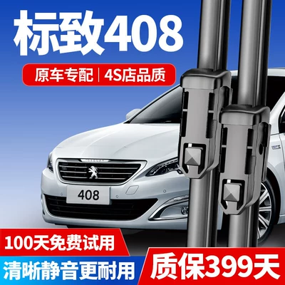 Peugeot 408 üçün şüşə silgəcləri (2014-2018 modellər)