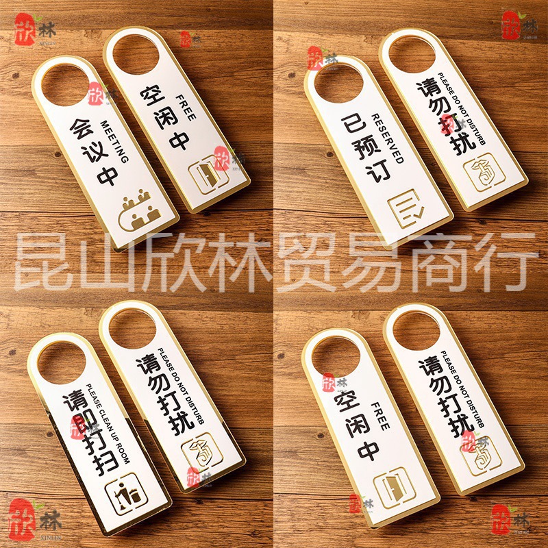 请勿打扰标识牌亚克力双面请勿打扰门挂牌门牌勿扰创意个性房间使