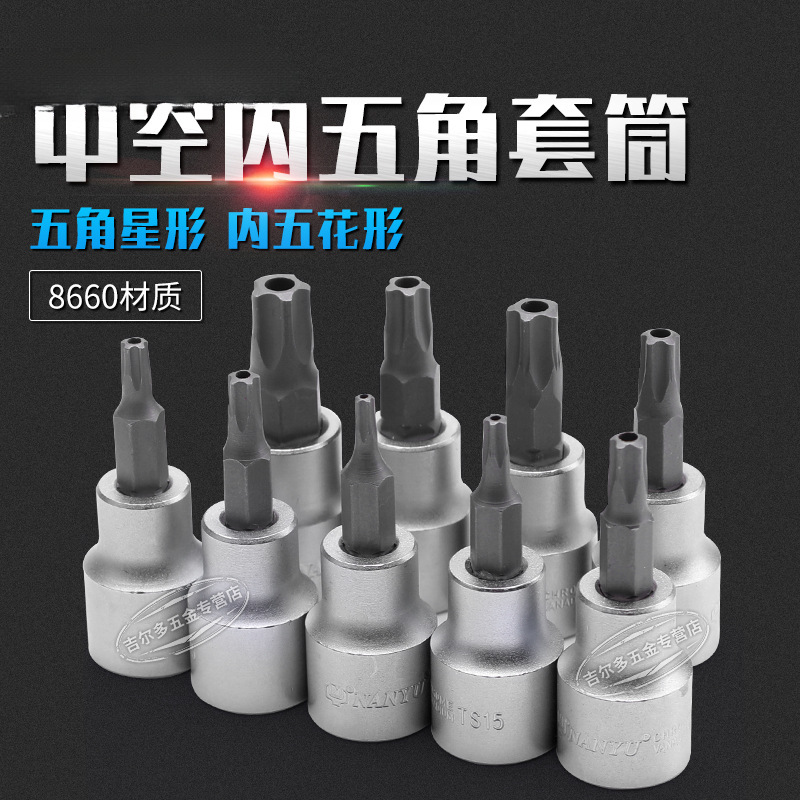 南豫梅花五角星型内五角螺丝刀五花扳手气囊发动机电脑版拆卸工具