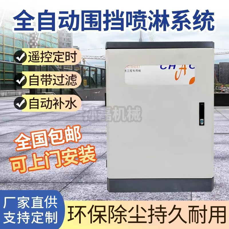 工地围挡喷淋系统除尘喷雾厂房车间雾化中央设备自动装置工地除尘