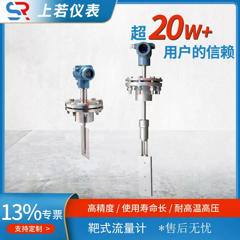 靶式流量计高粘度高低温液体插入式沥青石蜡靶式传感器高精度测量