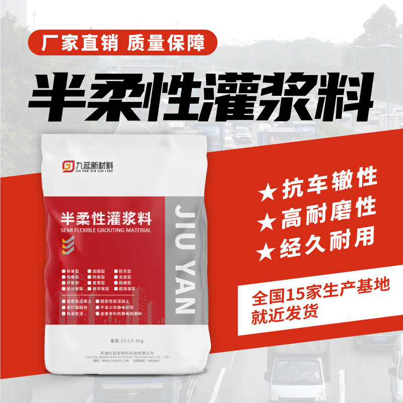 半柔性路面灌浆料半抗车辙专用国道沥青消除特种