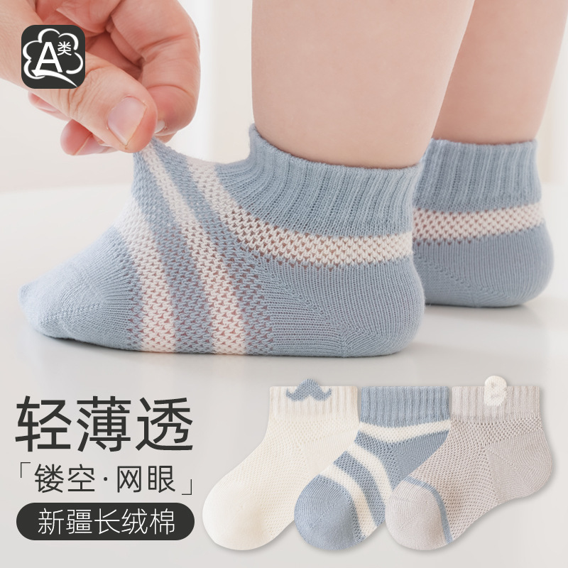 Baby Socks Summer Thin Style A-Grade Long-Staple Cotton Seamless Mesh Short Boat Socks Striped Breathable Baby Low-Cut Socks Baby Socks Summer Thin Style A-Grade Long-Staple Cotton Seamless Mesh Short Boat Socks Striped Breathable Baby Low-Cut Socks