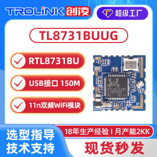 RITU RTL8731BU Беспроводной Wi -Fi модуль 5GWIFI модуль Driving Recorder Двухчастотный модуль беспроводной сети.