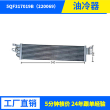 5QF317019B2018-2020TiguanTrans Oil Cooler Һ������ȴ��������