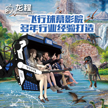 裸眼3D球幕飞行影院文旅景区9D沉浸式大型轨道影院vr游戏机设备