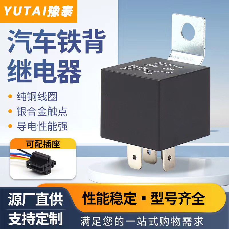 汽车继电器四脚五脚长开链接插座小型铁背继电器JD2914铜线圈双路