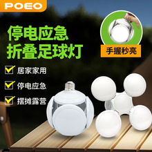 LED折叠应急足球灯E27遇水亮灯泡家用停电应急户外露营夜市充电灯