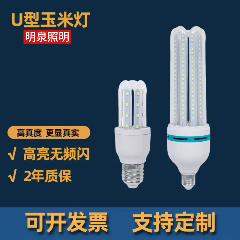 Factory Direct Sales Led Corn Light E27 Screw Base Household 220V Ultra-Bright Glass Tube U-Shaped Energy-Saving Lamp Wholesale Factory Direct Sales Led Corn Light E27 Screw Base Household 220V Ultra-Bright Glass Tube U-Shaped Energy-Saving Lamp Wholesale