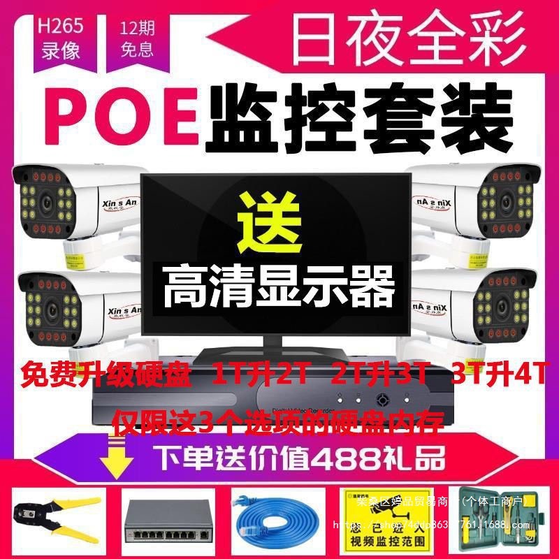 欣视安POE设备套装夜视室外摄像头广角录音监控器清家用监控