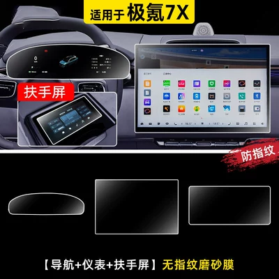 Car paint protective film, tempered film for the central control - zeekr-7x-navigation-instrument-panel-armrest-screen-fingerprint-resistant-matte-film-other