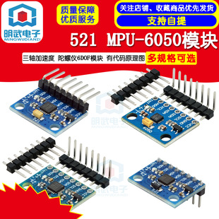 GY-521 MPU-6050 module three-axis acceleration gyroscope 6DOF module with code schematic