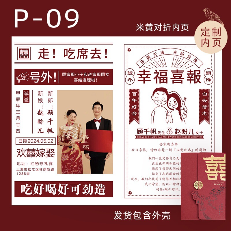 中式订婚请柬喜帖婚礼简约小众感结婚邀请函照片打印纸|undefined