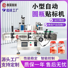 果汁玻璃瓶贴标机消毒液塑料瓶不干胶标签机全自动桌面圆瓶贴标机