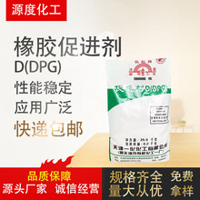 现货供应长虹牌硫化促进剂D无污染橡胶合成材料助剂专用橡胶助剂