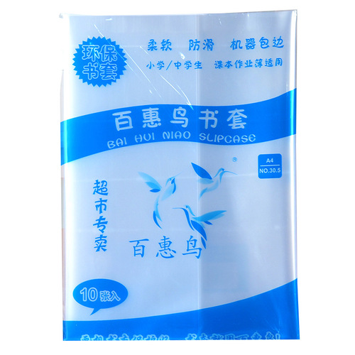Self-produced and sold 16K book covers for primary school textbooks, A4 transparent thick adhesive book covers