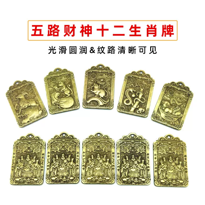 五路财神挂件十二生肖财神招财钥匙扣吊坠汽车吊坠合金配件工艺品