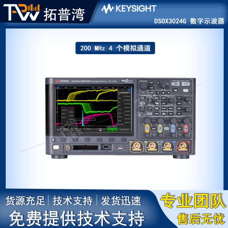 Keysight 是德科技 DSOX3024G 数字示波器 200 MHz 4 个模拟通道
