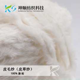 两经皮草纱仿貂绒皮毛纱帽子围巾外套机织纱 DIY包芯纱仿狐狸毛线