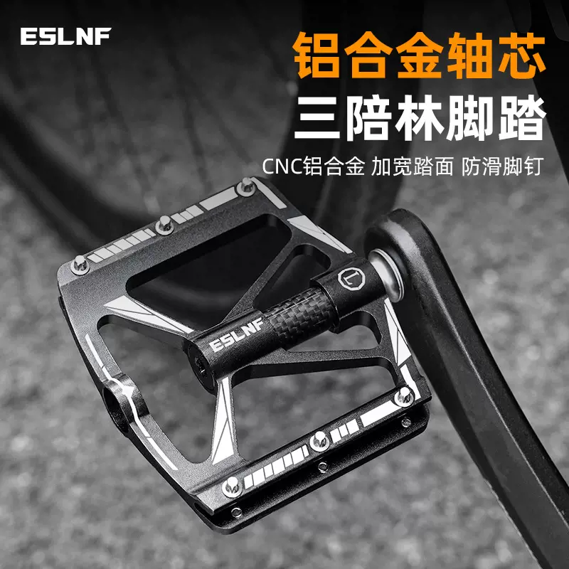 ESLNF公路自行车脚踏三培林碳纤维中管轻量化山地车脚蹬骑行装备