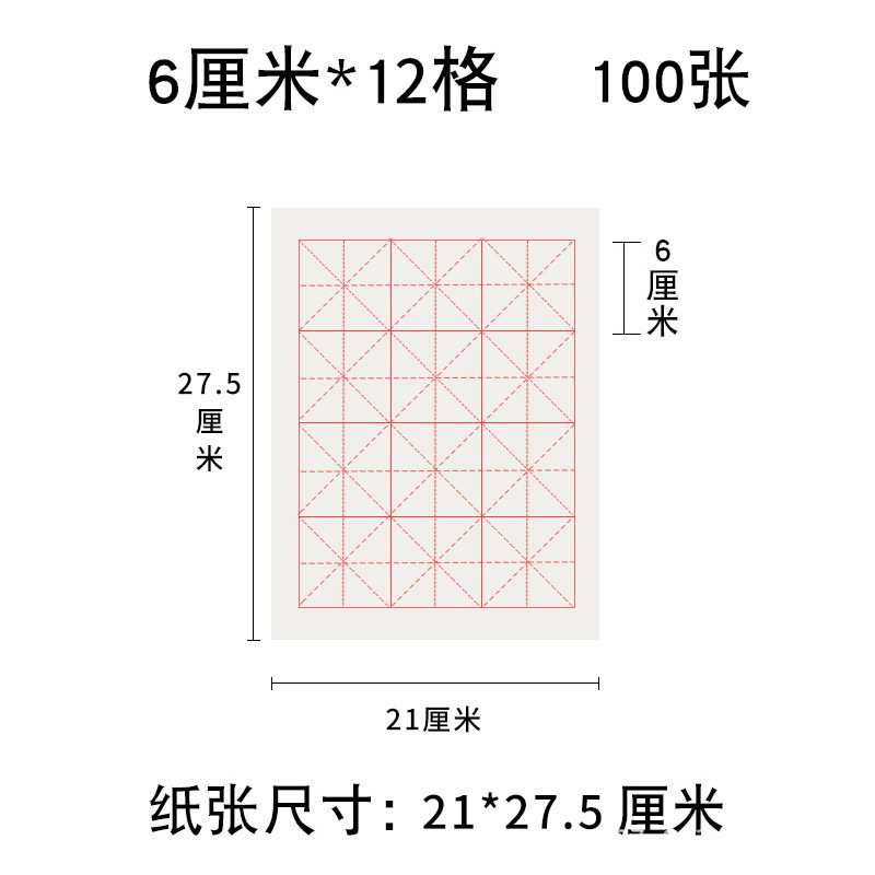 宣紙の米の字の格の半生の熟している空白は学生を厚くして初めて毛筆の字の書道紙の9cm28格の卸売りを練習します。|undefined