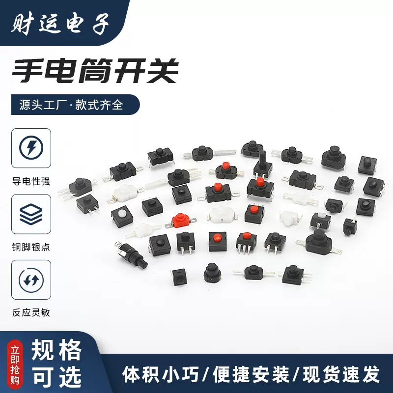 供应手电筒按钮四脚手电筒按钮开关脚位可三开一关按钮触点开关