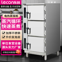 乐创工程款商用四门智能电脑款高温蒸柜电热米饭机馒头箱蒸包子炉