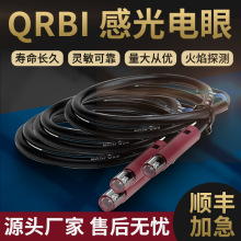 QRB1火焰探测器电眼红外燃烧机传感器柴油燃烧机配件感光光敏电眼