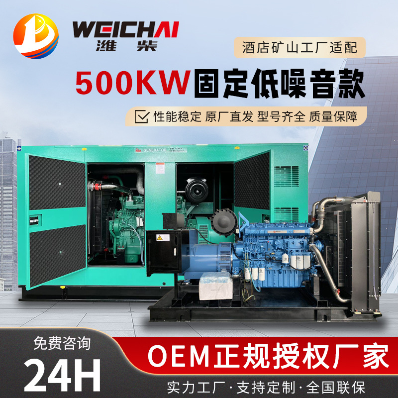 潍柴500kw柴油发电机组移动防雨款酒店矿场医院应急常用电源