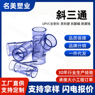 PVC͸��б��ͨ�ȱ�ͨ͸45�ȵȏ���ͨ�ӹ��M����upvcˮ�� 25 40 63