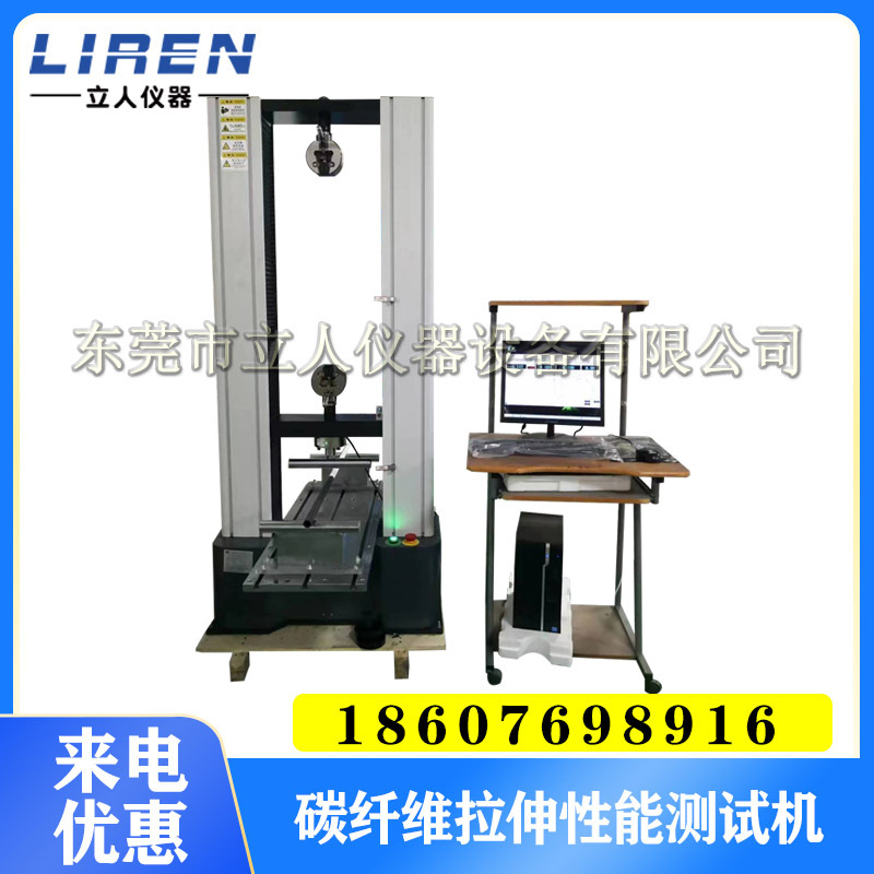 球杆抗弯试验机 碳纤维拉伸性能测试机 材料抗拉强度测试仪
