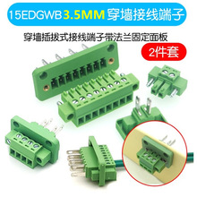 穿墙插拔式pcb接线端子15EDGWB-3.5mm2P3P4p5p6p-16P穿墙式带耳朵