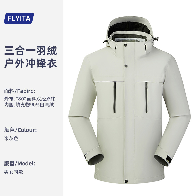 户外三防羽绒内胆冲锋衣定制男女防水防风2025新款冬季可拆卸外套|undefined