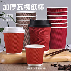 使い捨てコーヒーカップ商業二重層厚みのある火傷防止紙カップホットドリンク波形カップ波形カップ蓋付き包装カップ