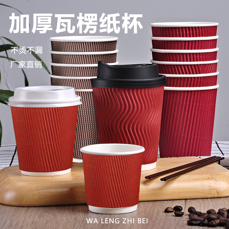 一次性咖啡杯子商用双层加厚防烫纸杯热饮波纹杯瓦楞杯打包杯带盖