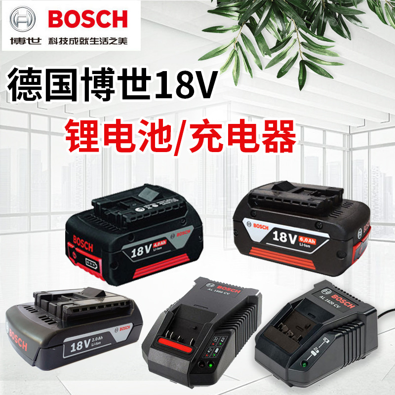 BOSCH博世18V锂电池GSR180-LI充电器充电钻GDS18V-50充电工具GSB