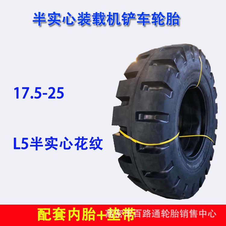 批发30装载机铲车轮胎17.5-25半实心L5花纹工程机械轮胎
