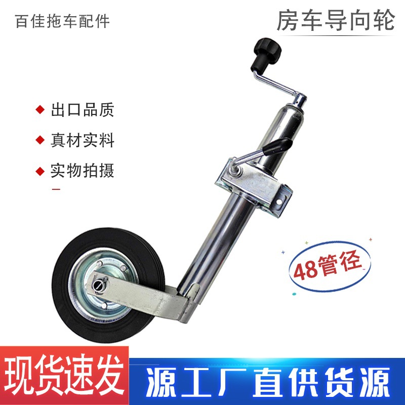 欧款顶摇房车千斤顶导向轮 48管径拖车升降驻车支架拖车改装配件
