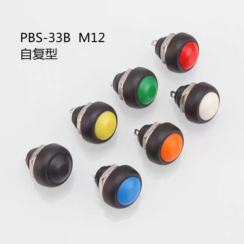 源头货 PBS-33B 无锁按钮开关 自复喇叭 12MM 门禁按钮 可配帽