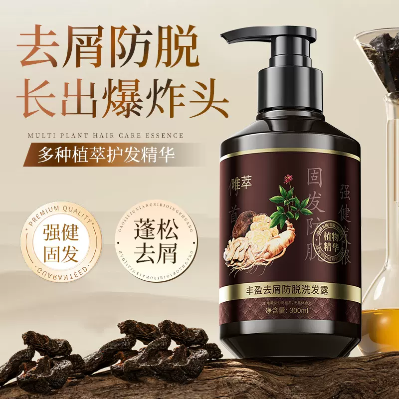 唯萃丰盈去屑防脱洗发水生姜何首乌洗发露蓬松控油防脱育发液批发