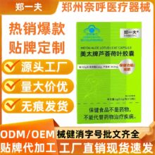 郑一夫美太牌芦荟荷叶胶囊 官方正品 一件代发无痕发货 货源稳定