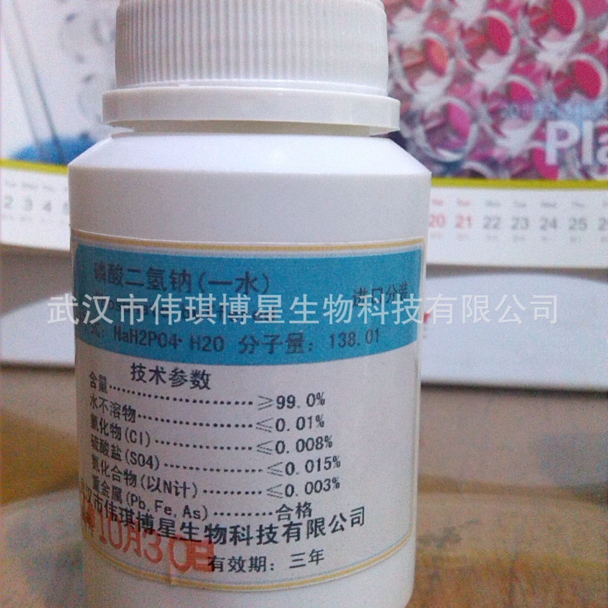 武汉今纯 一水磷酸二氢钠 分析纯 CAS:10049-21-5水溶性高纯度