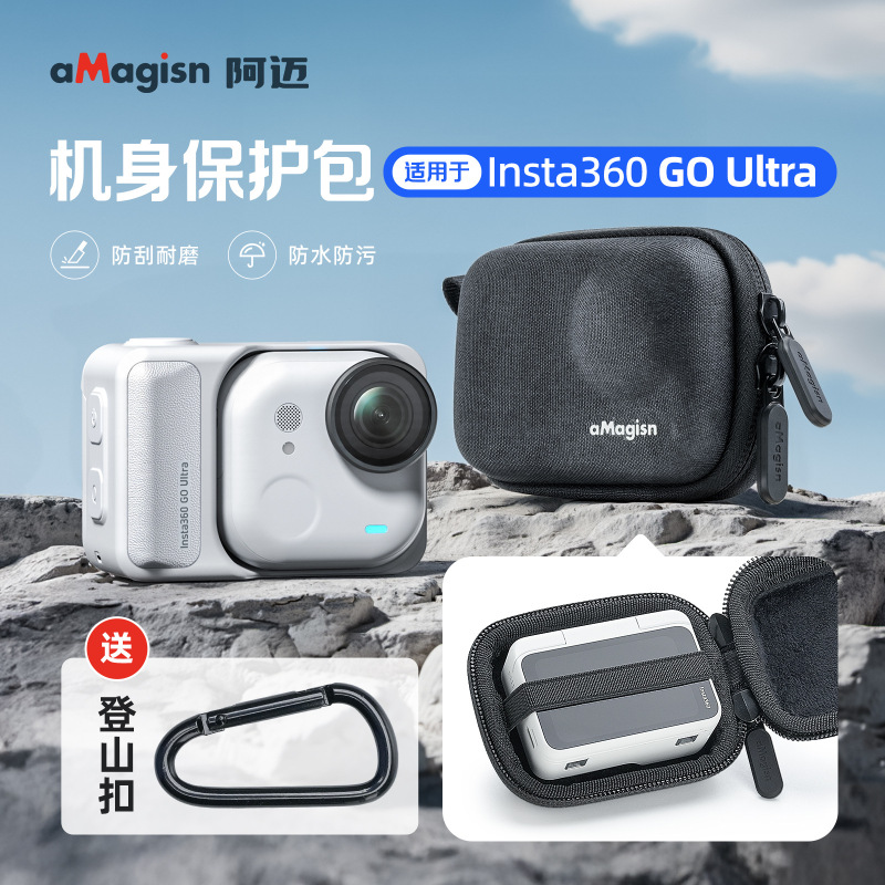 aMagisn阿迈Insta360 GO Ultra机身收纳包影石便携防护配件|undefined
