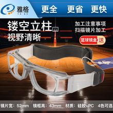 DX012篮球运动眼镜框时尚潮流轻盈舒适护目镜可配近视足球镜篮球
