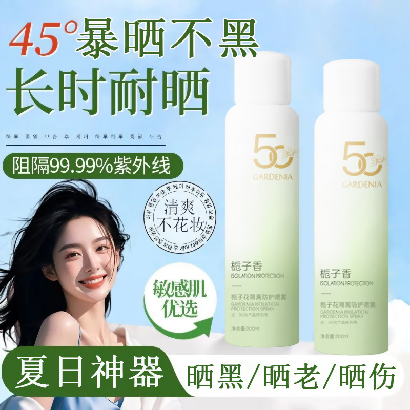 Gardenia Whitening Sunscreen Spray Sunscreen Cream Best Seller Waterproof, Sweatproof, Uv Protection, Refreshing and Non-Greasy, Authentic Product Gardenia Whitening Sunscreen Spray Sunscreen Cream Best Seller Waterproof, Sweatproof, Uv Protection, Refreshing and Non-Greasy, Authentic Product