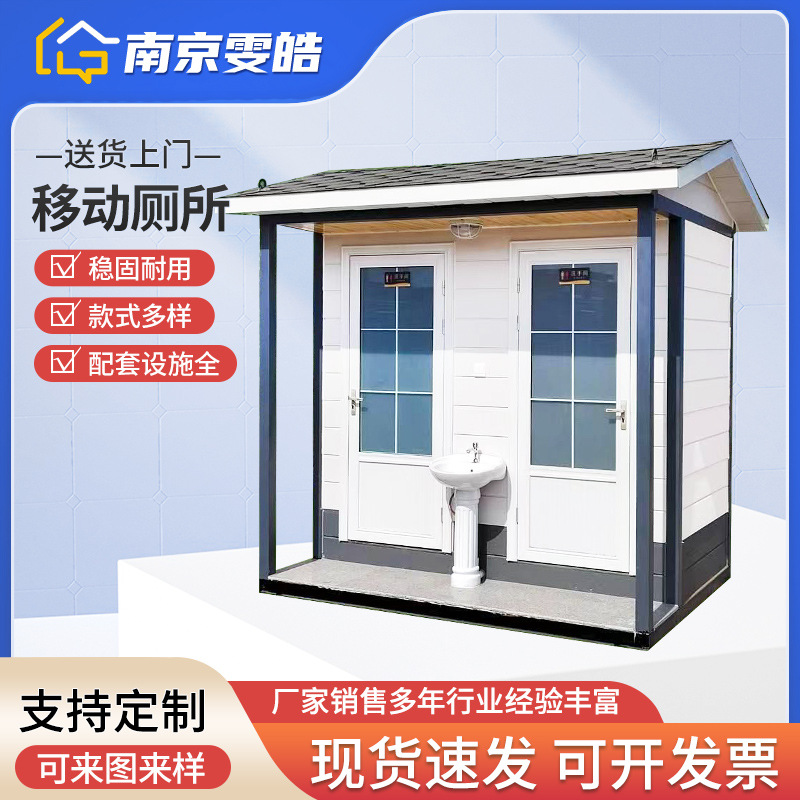 移动厕所户外景区工地工厂公共洗手间环保公厕移动卫生间厂家