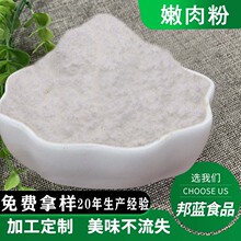 嫩肉粉食用专用高弹素松肉粉商用腌牛肉牛排鸡肉烧烤厨房调料腌料