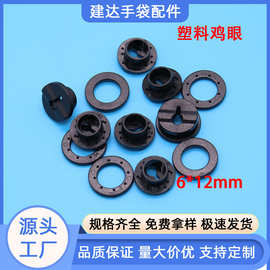 塑料pp鸡眼扣6*12mm气眼扣箱包透气孔纺织手袋扣鸡眼扣厂家直供